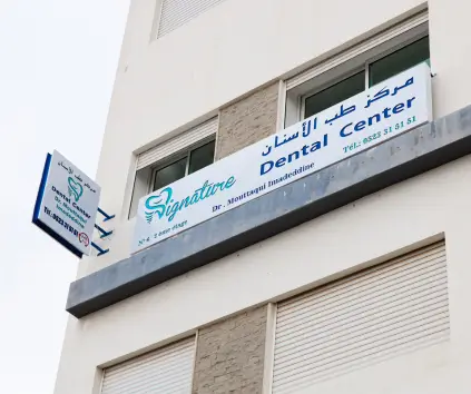 Façade du Centre Dentaire Signature à Ben Yakhlef, dirigé par le Dr Mouttaqui Imad Eddine
